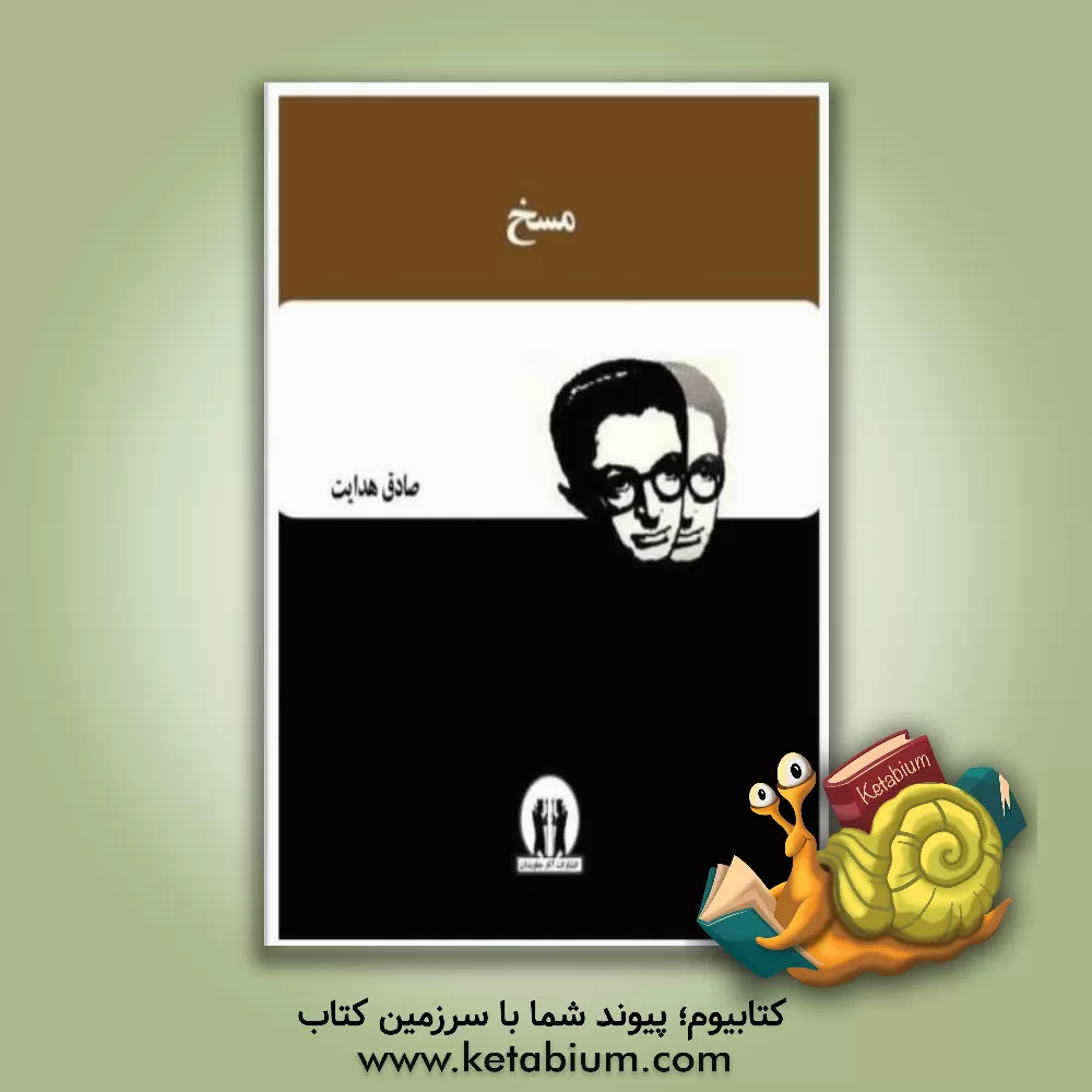 کتاب مسخ اثر فرانتس کافکا