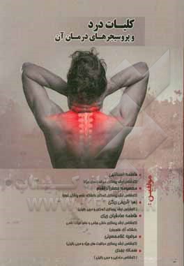 کتاب کلیات درد و پروسیجرهای درمان آن اثر فاطمه اسداللهی