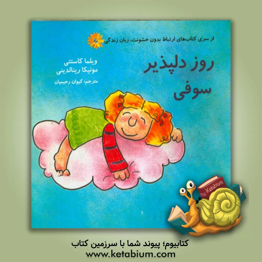 کتاب روز دلپذیر سوفی اثر ویلما کاستتی