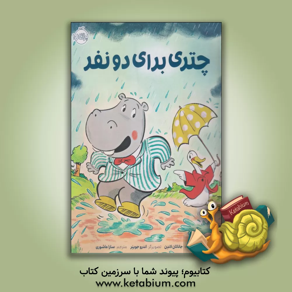 کتاب چتری برای دو نفر اثر جاناتان لندن