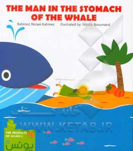 کتاب The man in the stomach of the whale اثر بهروز رضایی‌کهریز