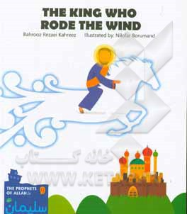 کتاب The king who rode the wind |اثر بهروز رضایی کهریز