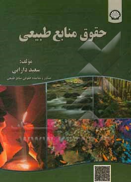 کتاب حقوق منابع طبیعی