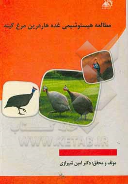 کتاب مطالعه هیستوشیمی غده هاردرین مرغ گینه