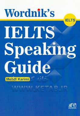 کتاب Wordnik's IELTS speaking guide اثر مهدی کریمی