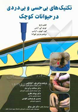 کتاب انگل‌شناسی پزشکی (مولتی‌بوک) = Medical parasitology (Multibook‭)... اثر فیلیپ لرک