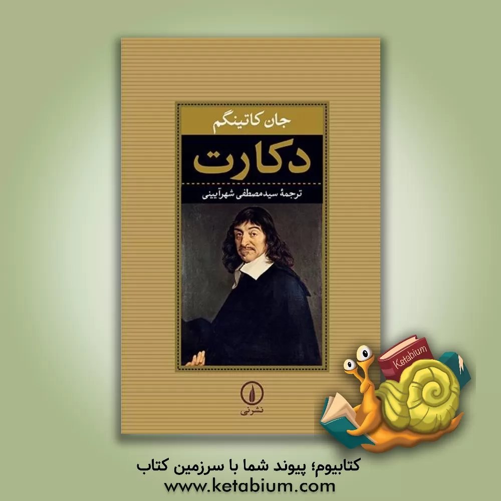 کتاب دکارت اثر جان کاتینگهام