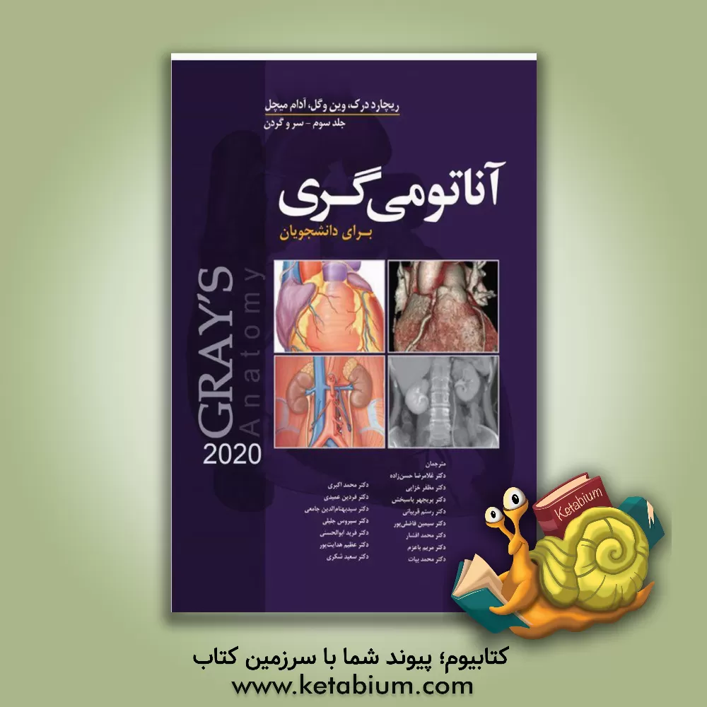کتاب آناتومی گری برای دانشجویان 2020: سر و گردن اثر وین وگل