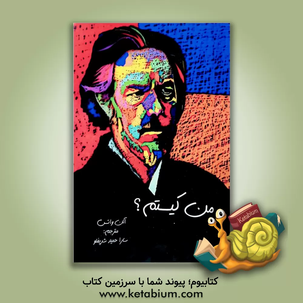 کتاب من کیستم؟