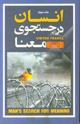 کتاب انسان در جست وجوی معنا اثر ویکتورامیل فرانکل