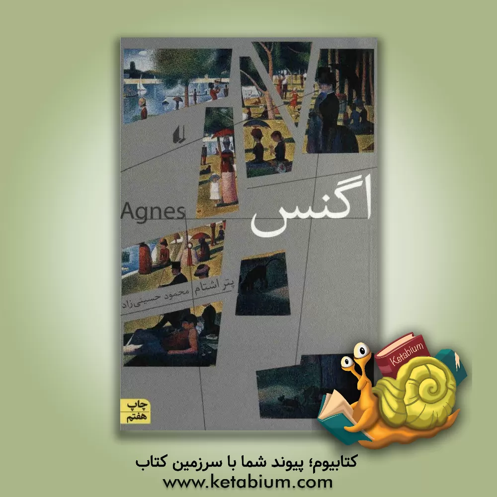 کتاب اگنس اثر پتر اشتام