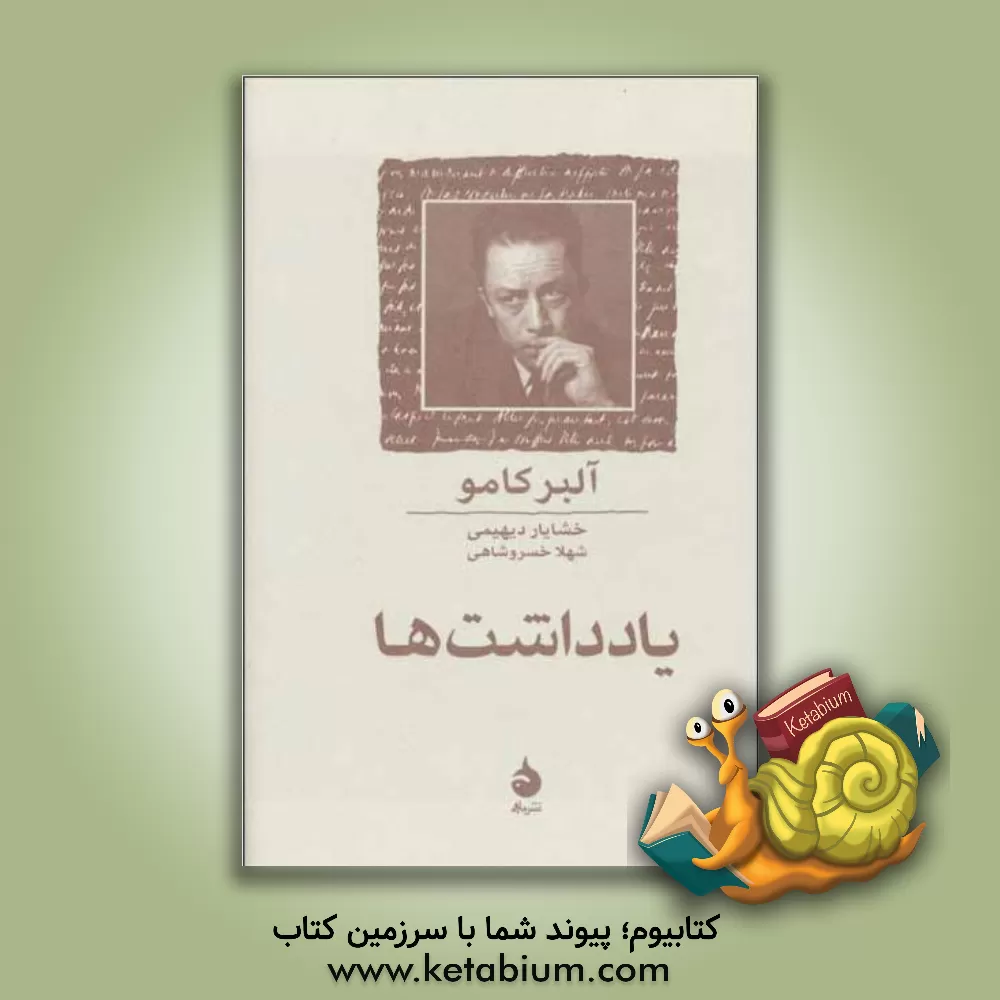 کتاب یادداشت ها |اثر آلبر کامو