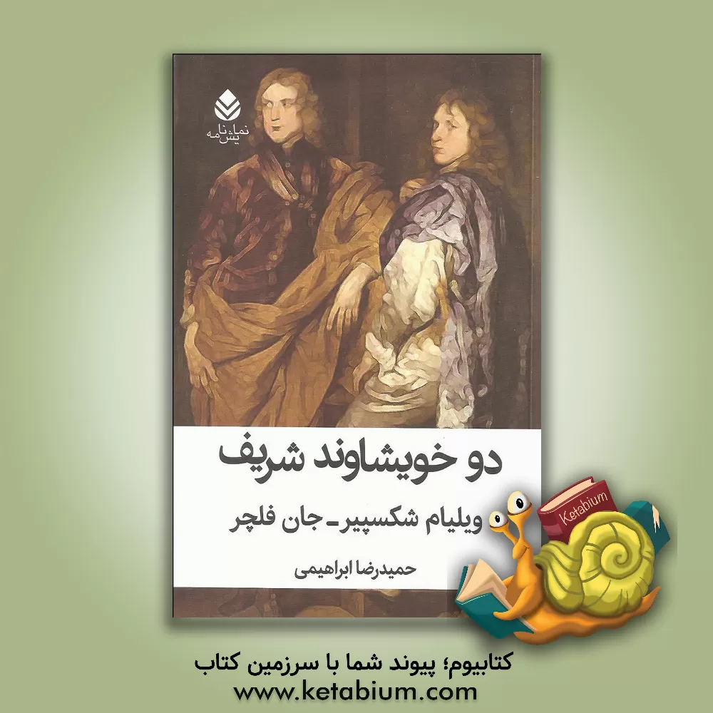 کتاب از یک تا ده دقیقه نمایش: مجموعه‌ی نه نمایشک اثر کریستوفر دورنگ