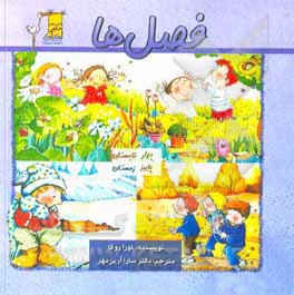 کتاب فصل ها بهار |اثر نوریا روکا