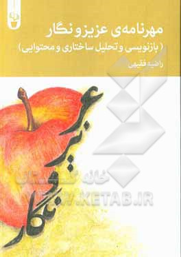 کتاب مهرنامه‌ی عزیز و نگار