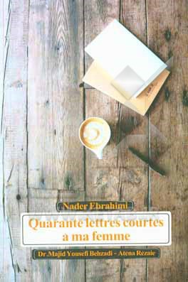کتاب Quarante lettres courtes a ma femme اثر نادر ابراهیمی