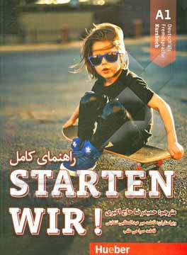 کتاب راهنمای کامل Starten wir! A1 deutsch als fremdsprache: kursbuch اثر حمیدرضا حاج‌اکبری
