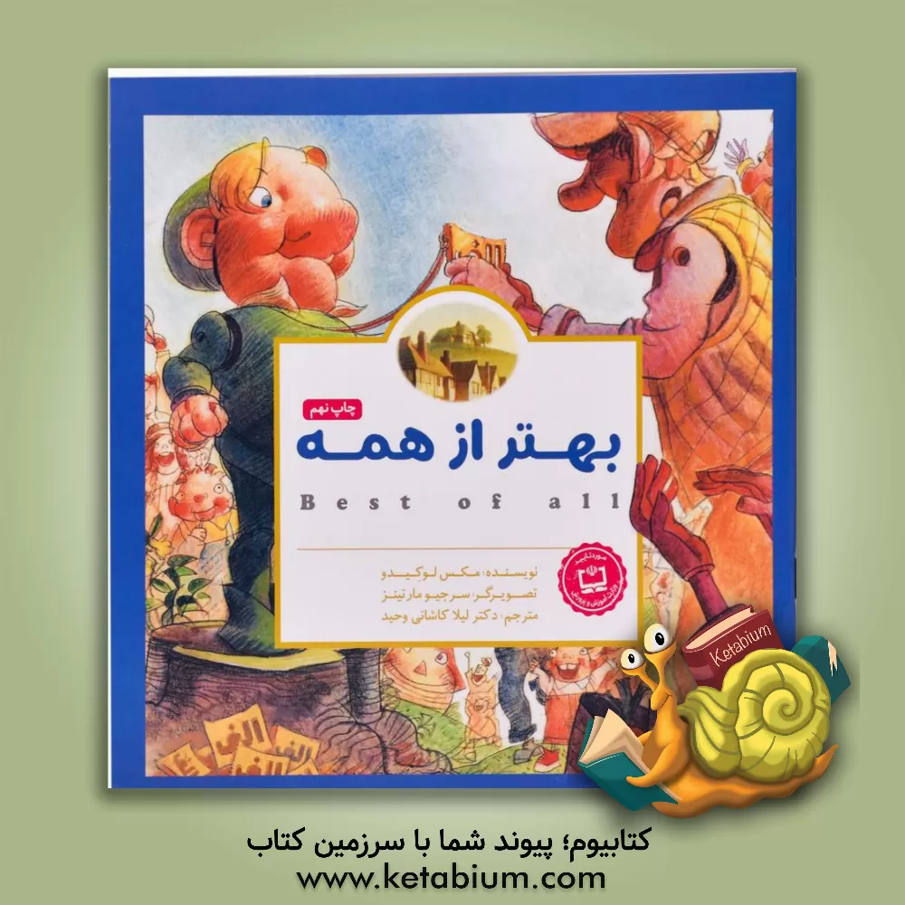 کتاب بهتر از همه اثر ماکس لوکادو