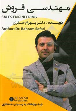 کتاب مهندسی فروش اثر بهرام صفری