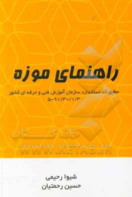 کتاب راهنمای موزه