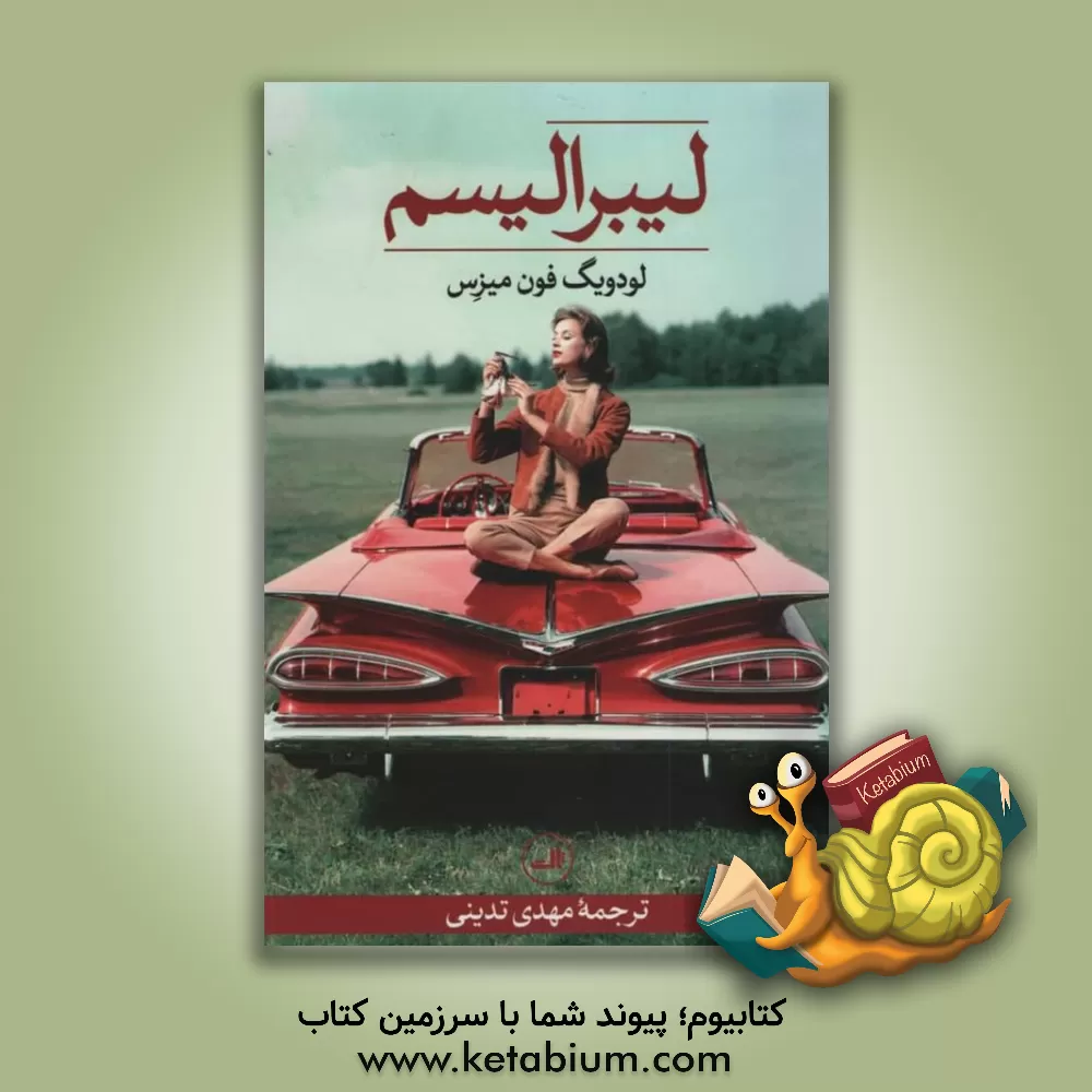 کتاب لیبرالیسم اثر لودویگ فون‌میزس