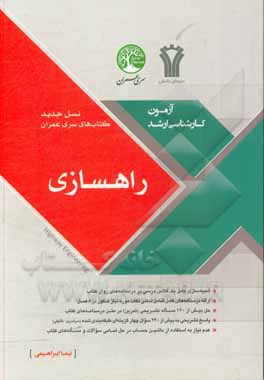 کتاب راهسازی |اثر نیما ابراهیمی