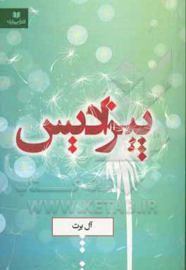 کتاب پیزادیس: پژواک نقل ماجرایی در همین نزدیکی‌های خودمان