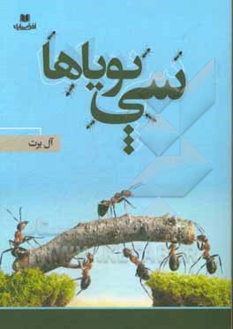 کتاب سی‌پویاها: واقعی، نزدیک و دورتر خودمان اثر آل‌برت فرح‌بخش