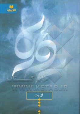 کتاب رویا: مجموعه داستان کوتاه، نقل ماجراهایی در همین اطراف خودمان اثر آل‌برت فرح‌بخش