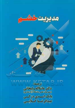 کتاب مدیریت خشم اثر جودی دایر