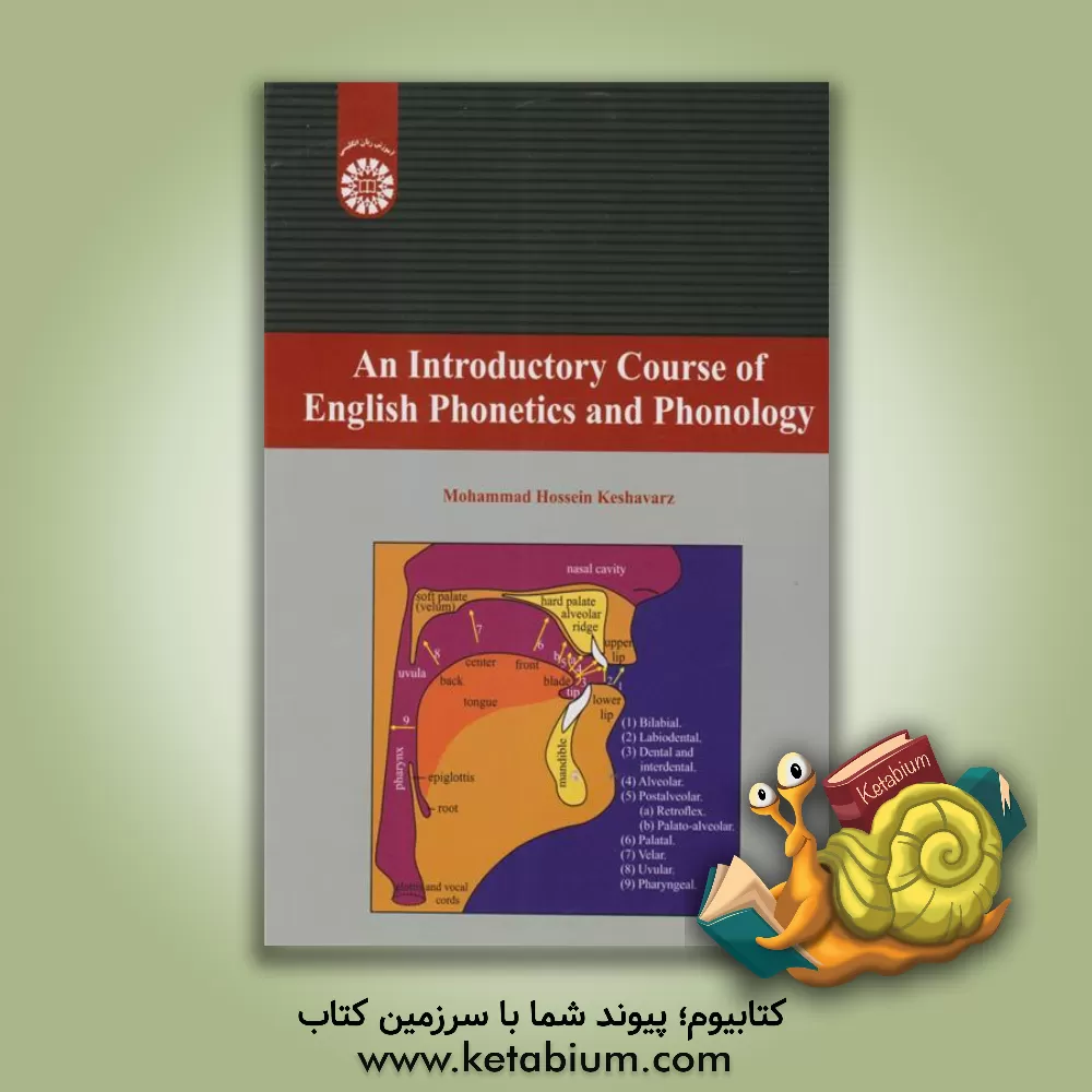 کتاب An introductory course of English phonetics and phonology |اثر محمدحسین کشاورز