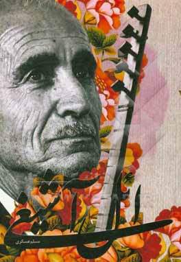 کتاب ائل آشیغی