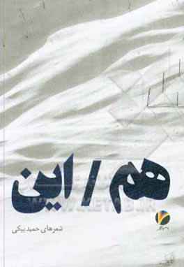 کتاب هم / این