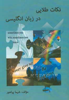 کتاب نکات طلایی در زبان انگلیسی = Golden tips English
