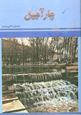 کتاب چار آجیل