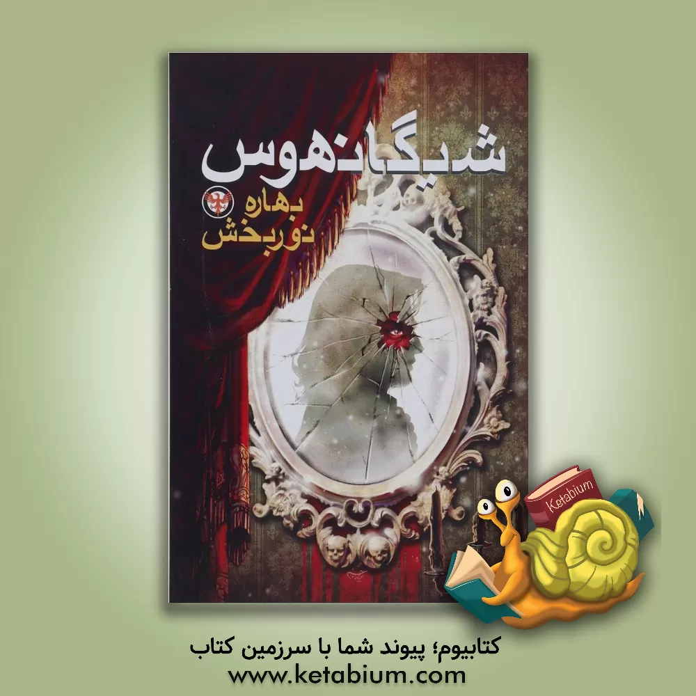 کتاب شیگانهوس اثر بهاره نوربخش