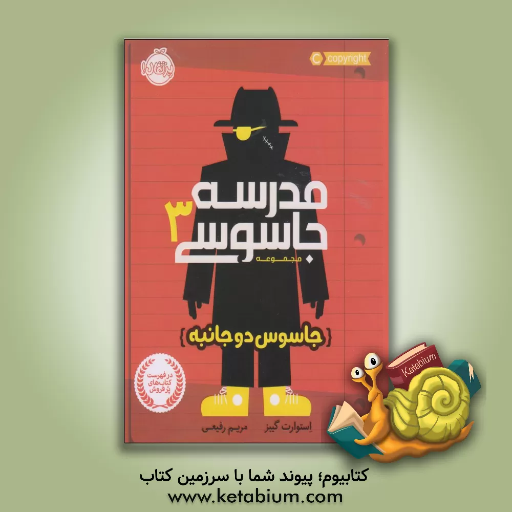 کتاب جاسوس دوجانبه اثر استوارت گیبز