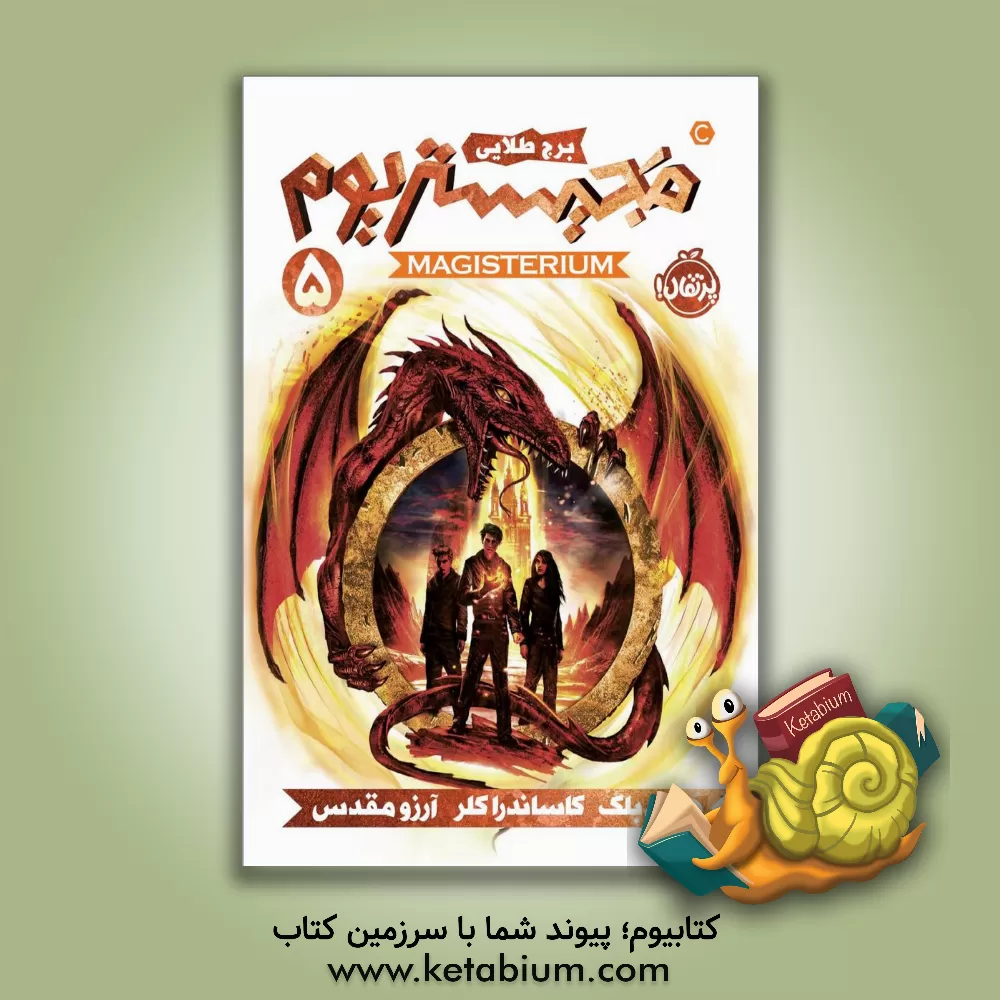 کتاب برج طلایی اثر هالی بلک