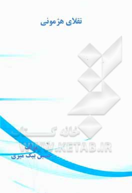 کتاب تقلای هژمونی