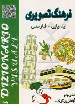 کتاب فرهنگ تصویری ایتالیایی - فارسی