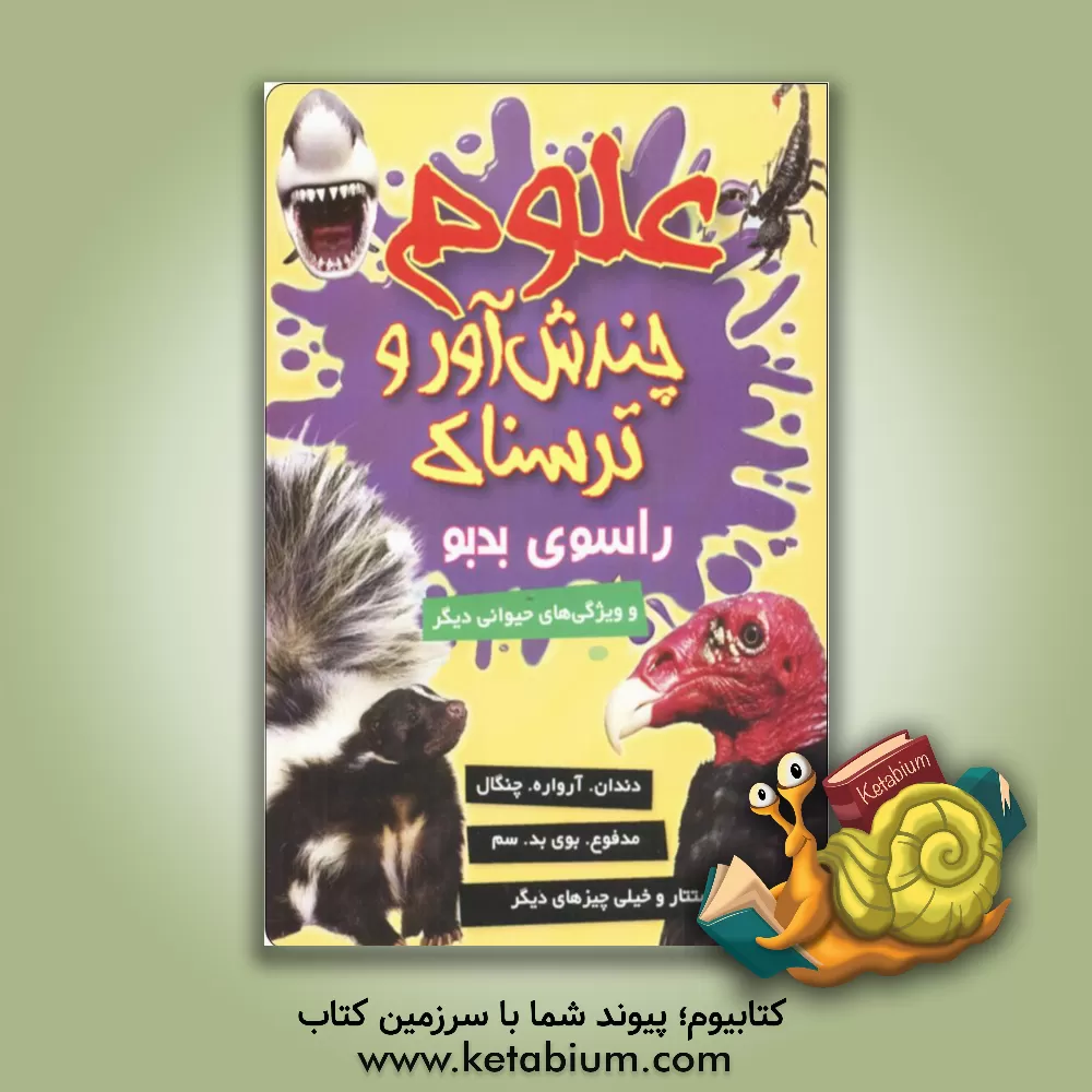 کتاب راسوی بدبو و سازگاری حیوانی دیگر اثر باربارا تیلور