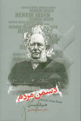 کتاب دشمن مردم اثر هنریک ایبسن