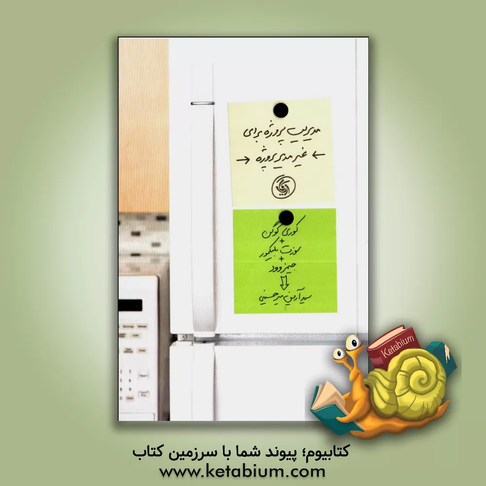 کتاب مدیریت پروژه برای غیر مدیر پروژه اثر جیمز وود