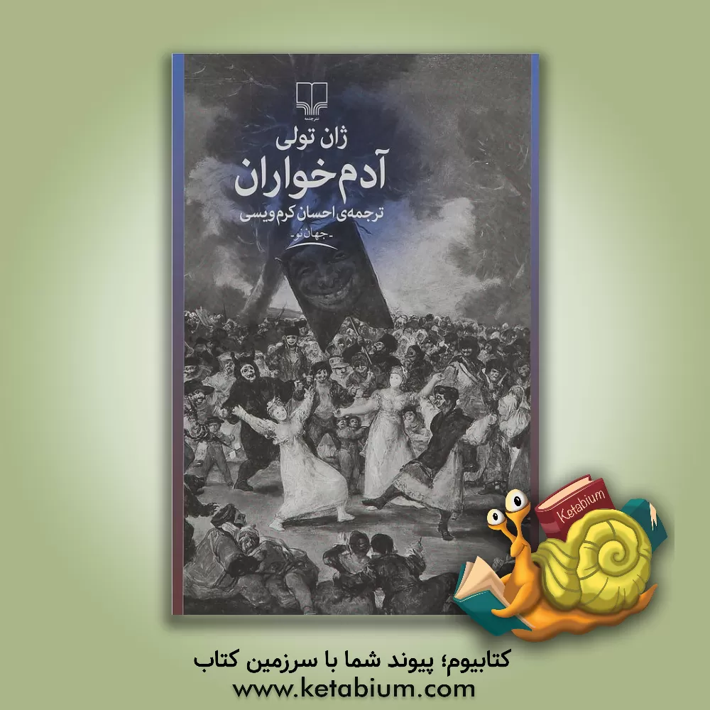 کتاب ‌آدم‌خواران اثر ژان توله