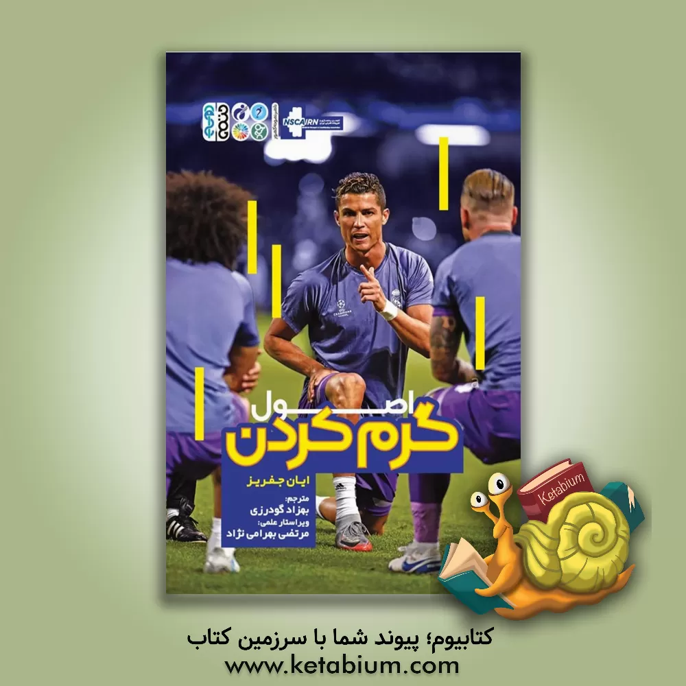 کتاب گرم کردن اثر ایان جفریز