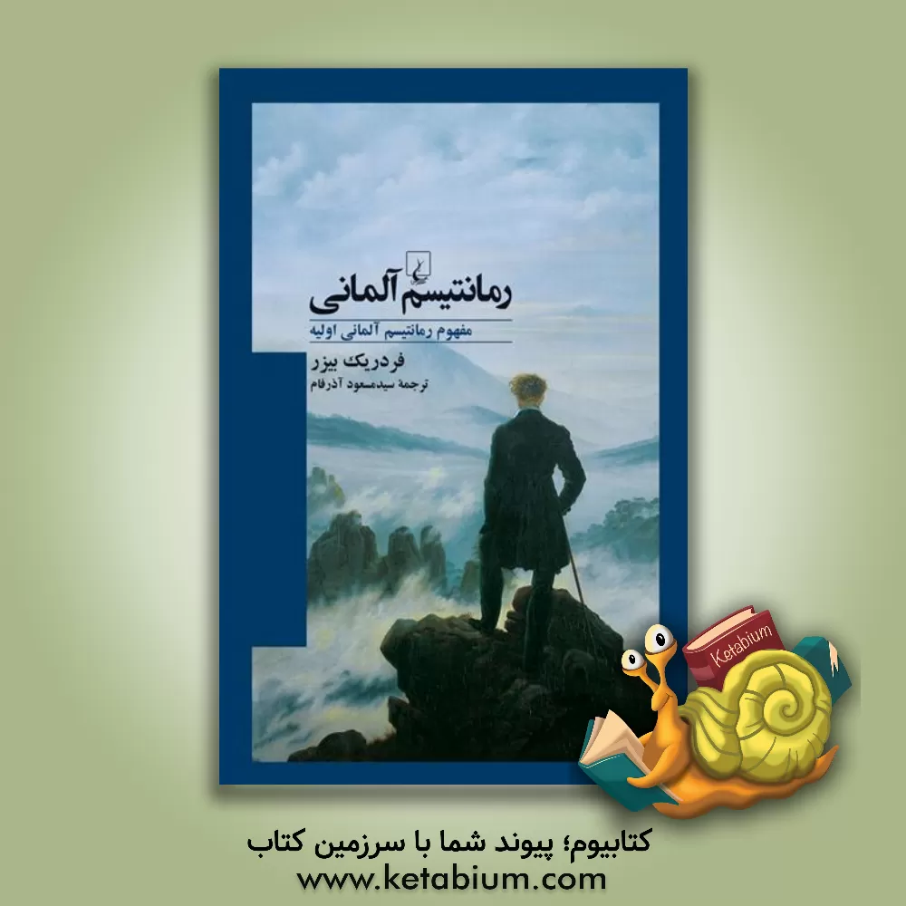 کتاب رمانتیسم آلمانی: مفهوم رمانتیسم آلمانی اولیه |اثر فردریک سی. بایرز