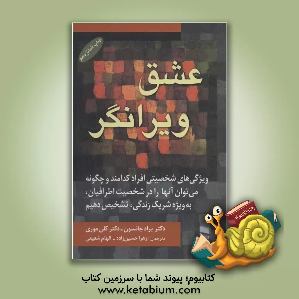 کتاب عشق ویرانگر اثر کلی موری