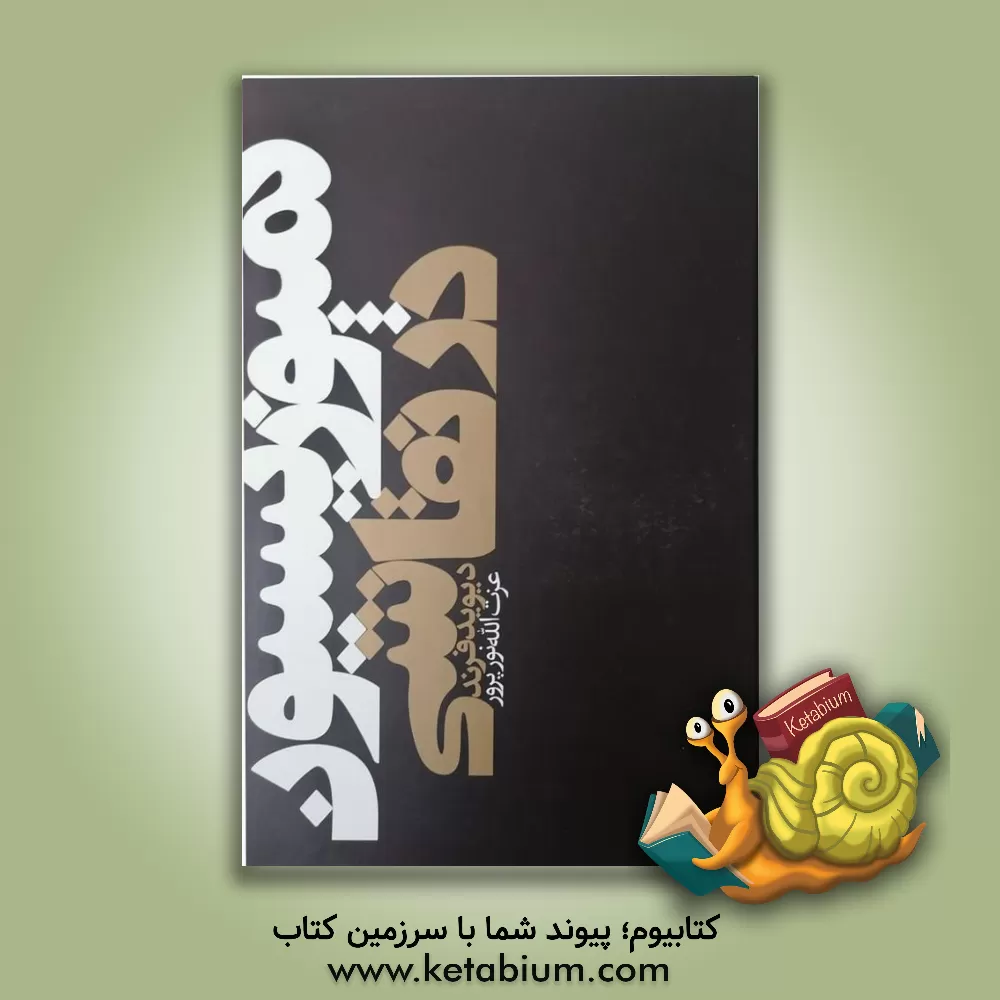 کتاب کمپوزیسیون در نقاشی |اثر دیوید فرند