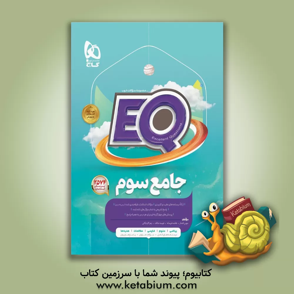 کتاب جامع سوم اثر فاطمه فریمانه