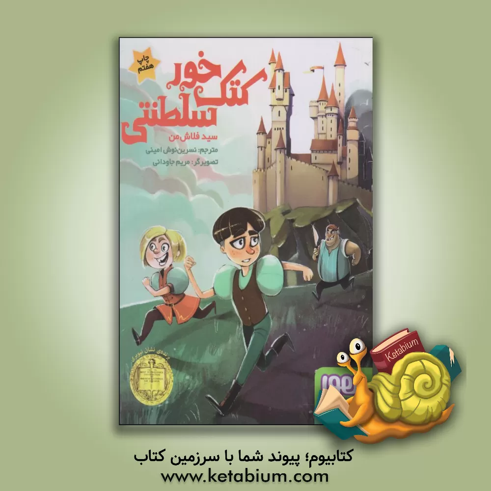 کتاب کتک خور سلطنتی اثر سید فلایشمن